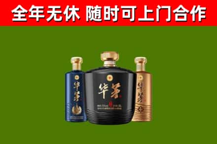阳谷烟酒回收华茅酒.jpg