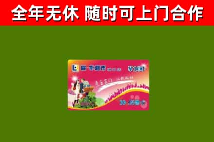 阳谷烟酒回收超市卡.jpg